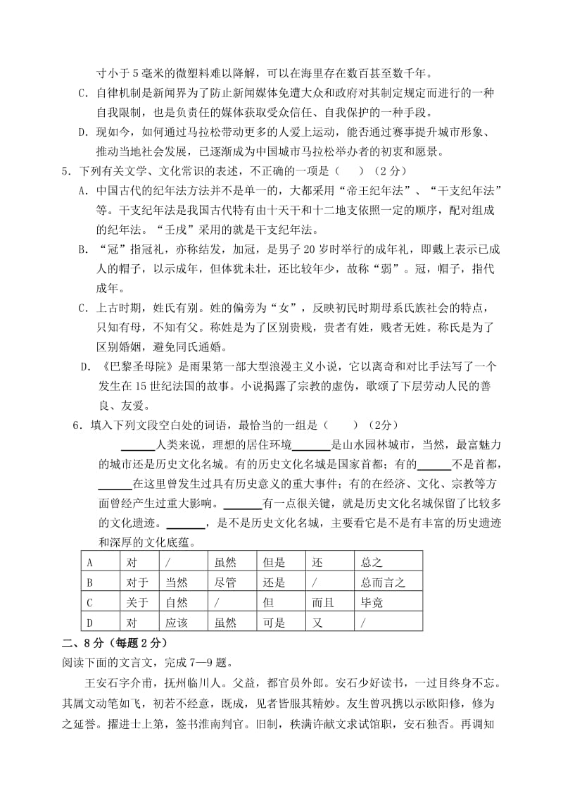 2019-2020年高一语文下学期期末模拟考试6月试题.doc_第2页