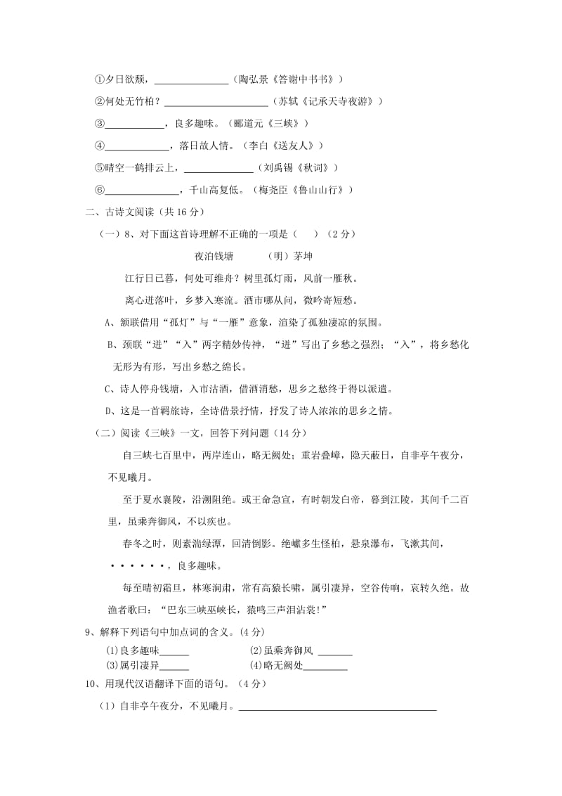 2019-2020年八年级语文上学期第二次月考试题 新人教版(VI).doc_第2页