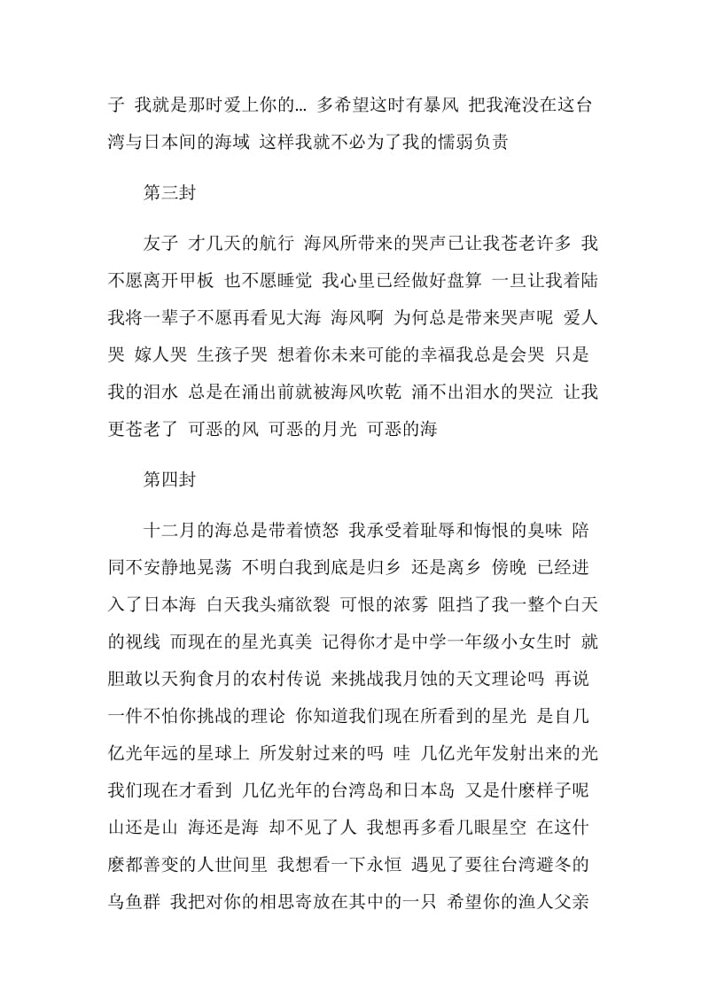 《海角七号》那七封动人的情书.doc_第2页