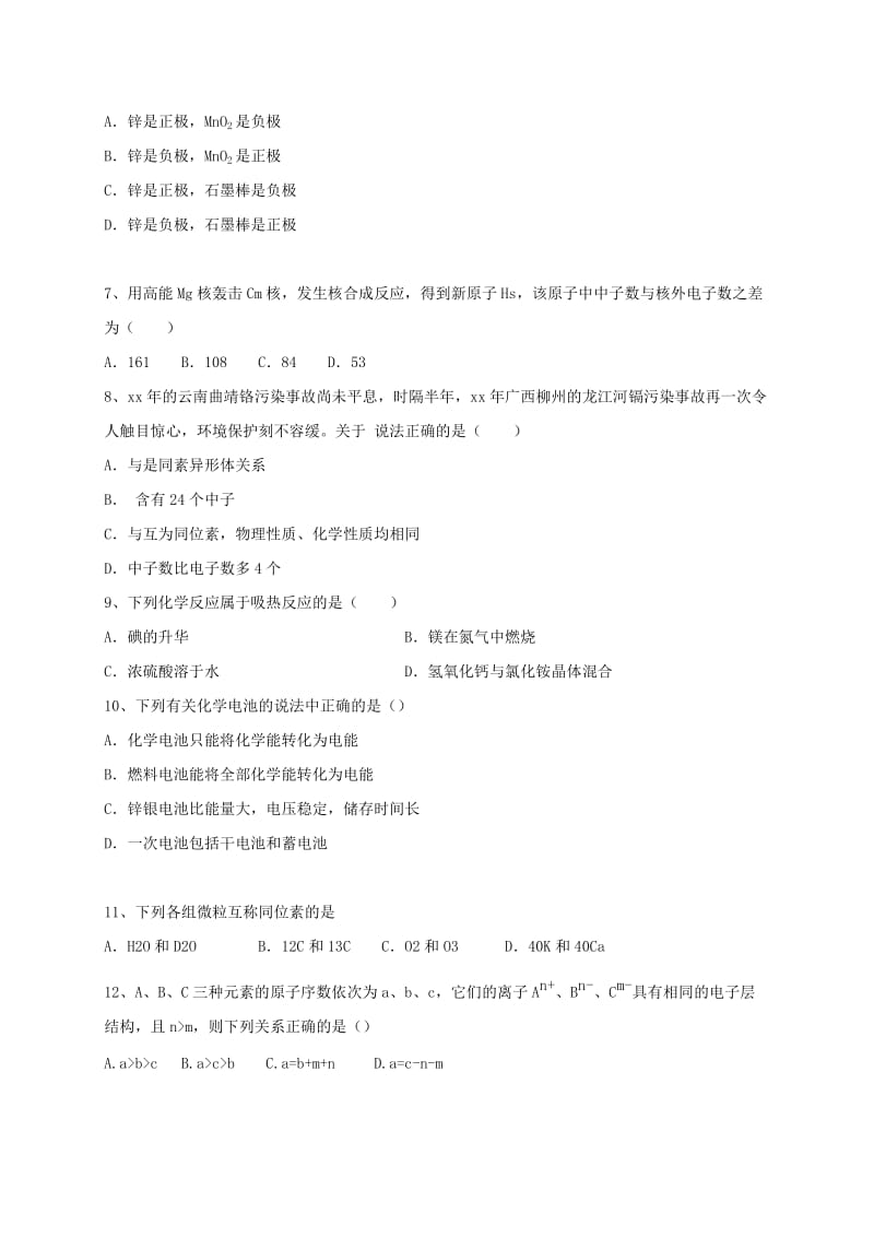 2019-2020年高一化学下学期第一次月检测试题重点班.doc_第2页