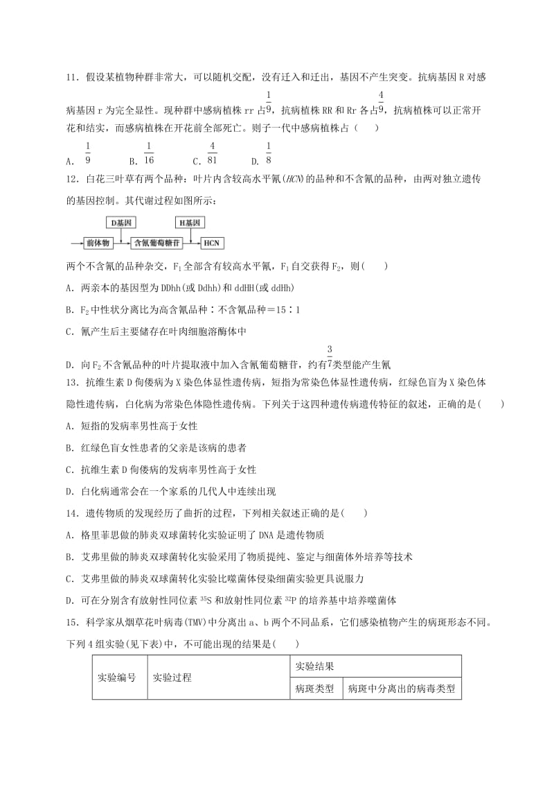 2019-2020年高三生物上学期期末考试试题(III).doc_第3页