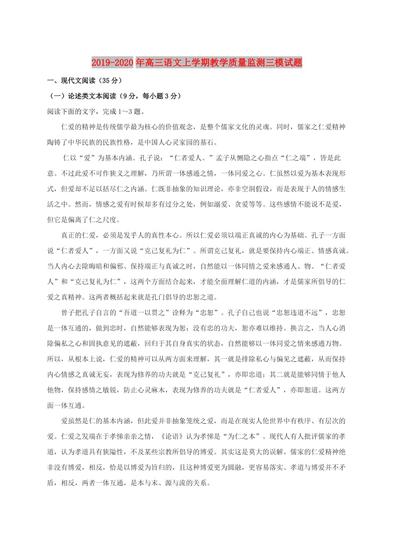 2019-2020年高三语文上学期教学质量监测三模试题.doc_第1页