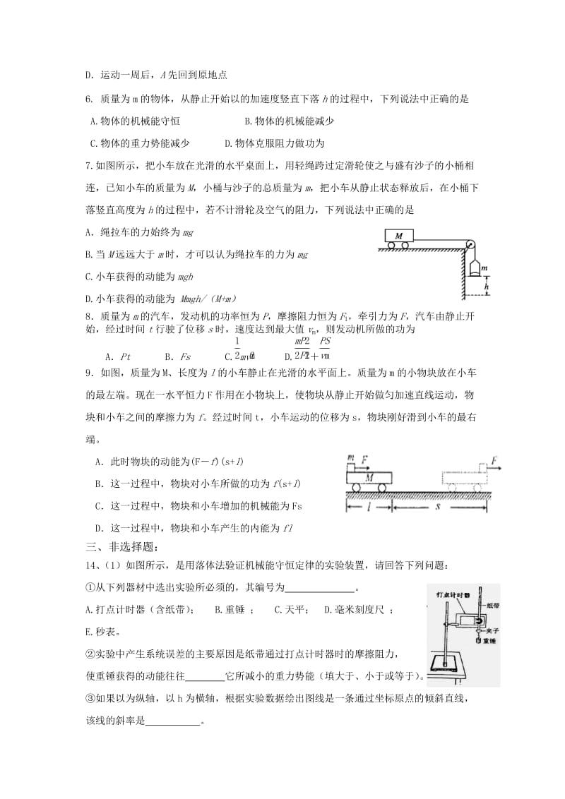 2019-2020年高三物理机械能和能量测试题新人教版.doc_第2页