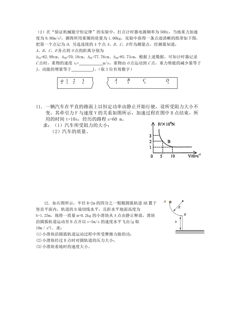 2019-2020年高三物理机械能和能量测试题新人教版.doc_第3页