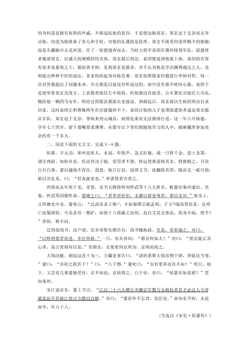 2019-2020年高考语文一轮复习专题强化训练17文言文阅读综合提能练(二).doc_第3页