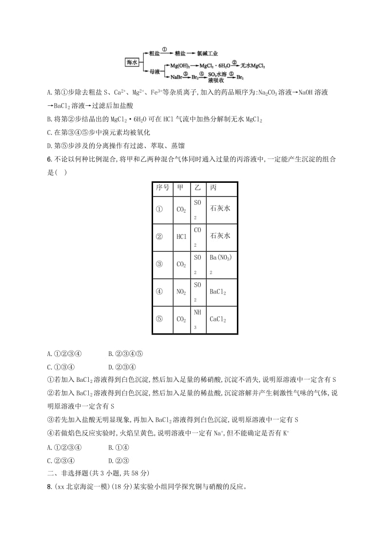 2019-2020年高考化学二轮复习 专题限时训练11 非金属元素及其重要化合物.doc_第2页