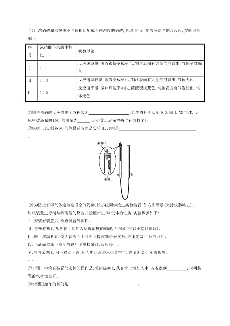 2019-2020年高考化学二轮复习 专题限时训练11 非金属元素及其重要化合物.doc_第3页