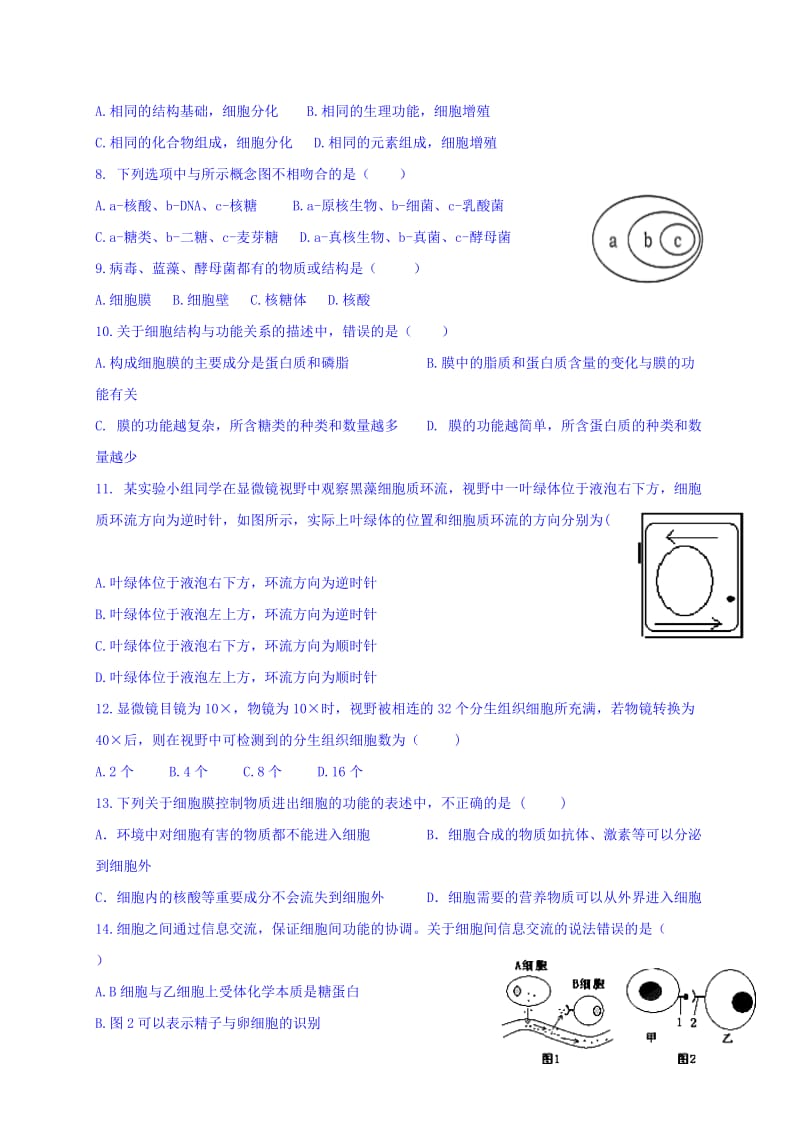 2019-2020年高一上学期期中考试生物（普通班）试题 含答案.doc_第2页