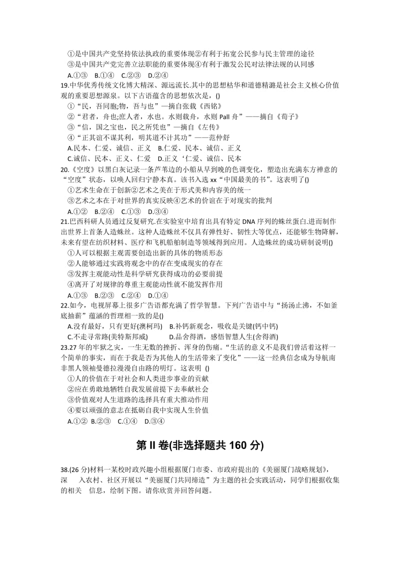 2019-2020年高三下学期一调考试政治试题 含答案.doc_第2页