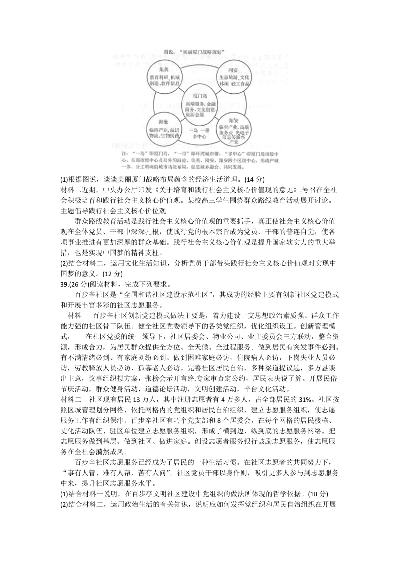 2019-2020年高三下学期一调考试政治试题 含答案.doc_第3页