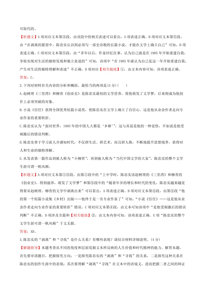 2019-2020年高考语文一轮复习专题三传记阅读真题研磨阅读示范3.1传记深度阅读指导.doc_第3页