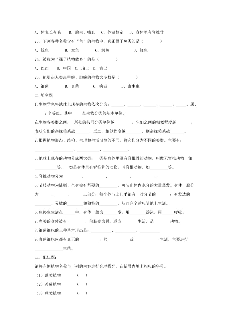 2019-2020年八年级生物上册 第十四章 丰富多彩的生物世界测试题（新版）苏教版.doc_第3页