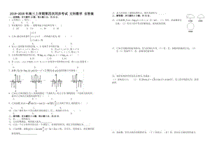 2019-2020年高三上學(xué)期第四次同步考試 文科數(shù)學(xué) 含答案.doc