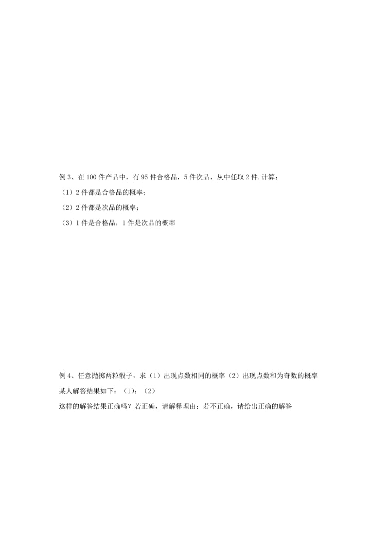 2019-2020年高中数学第3章概率3古典概型（一）教学案（无答案）苏教版必修3.doc_第2页