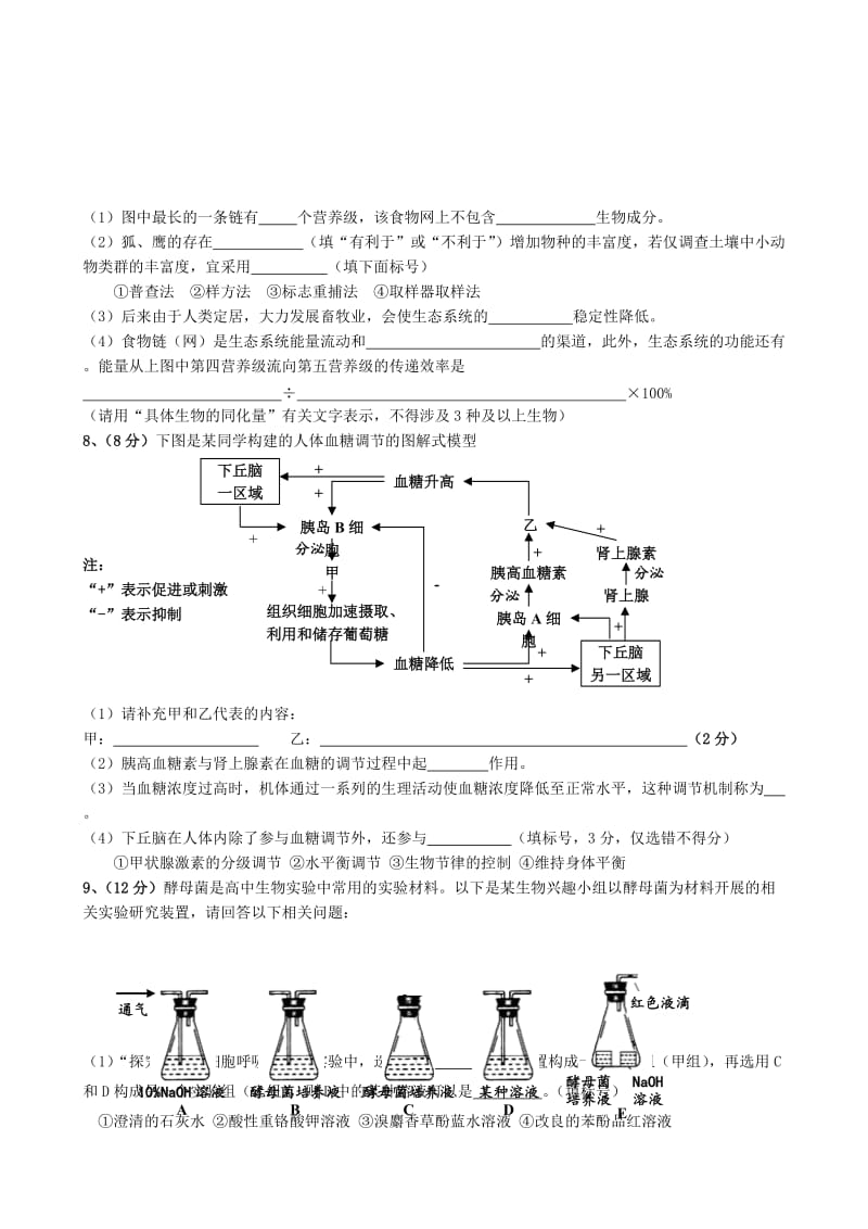 2019-2020年高三生物上学期第六次周测试题.doc_第2页