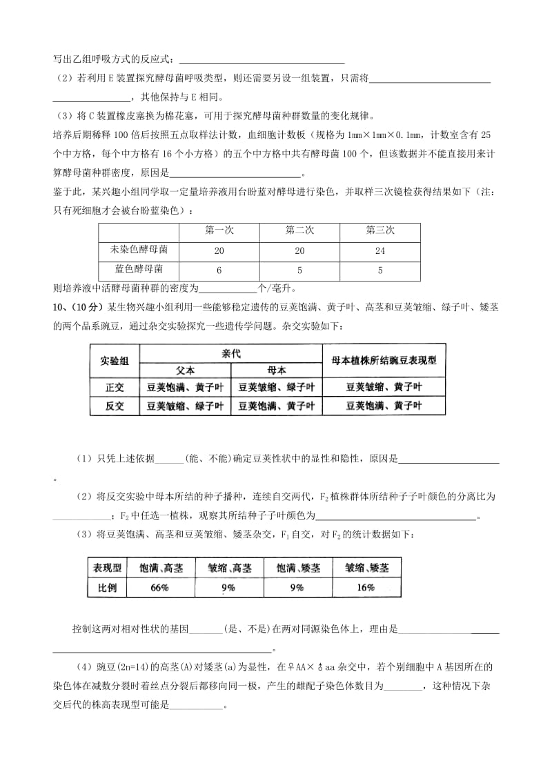 2019-2020年高三生物上学期第六次周测试题.doc_第3页