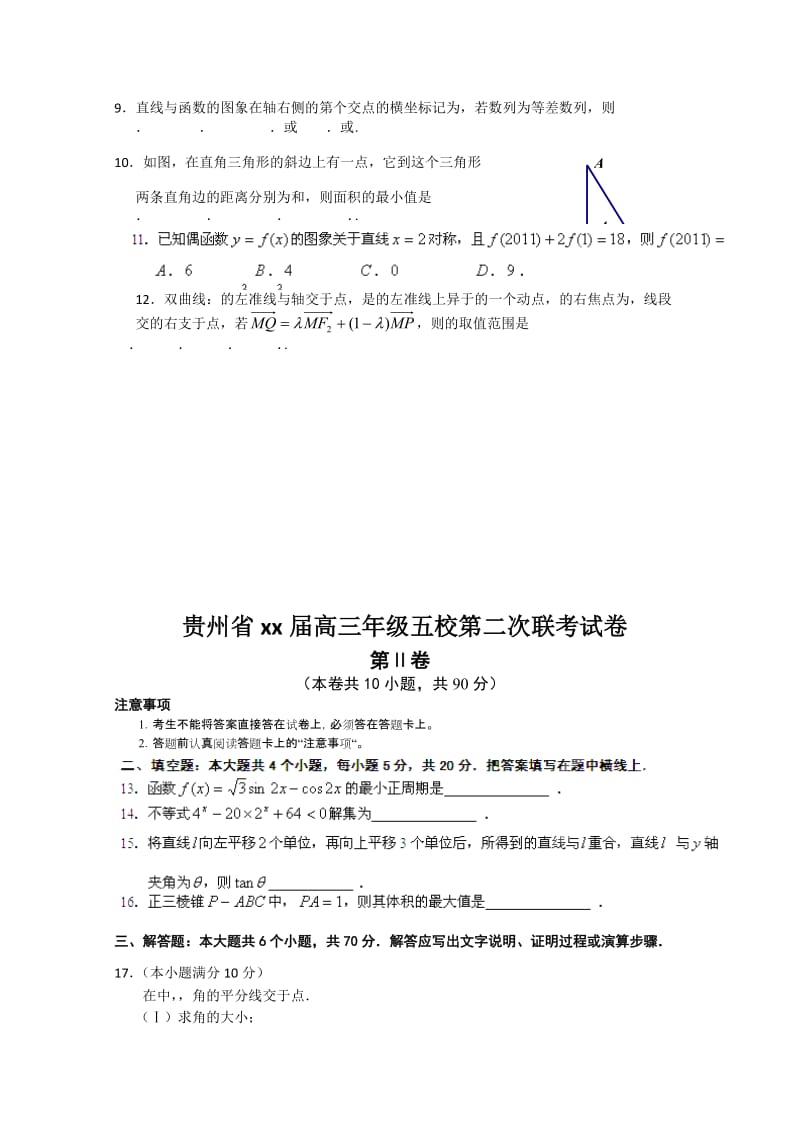 2019-2020年高三第二次联考 数学（理）试题.doc_第2页