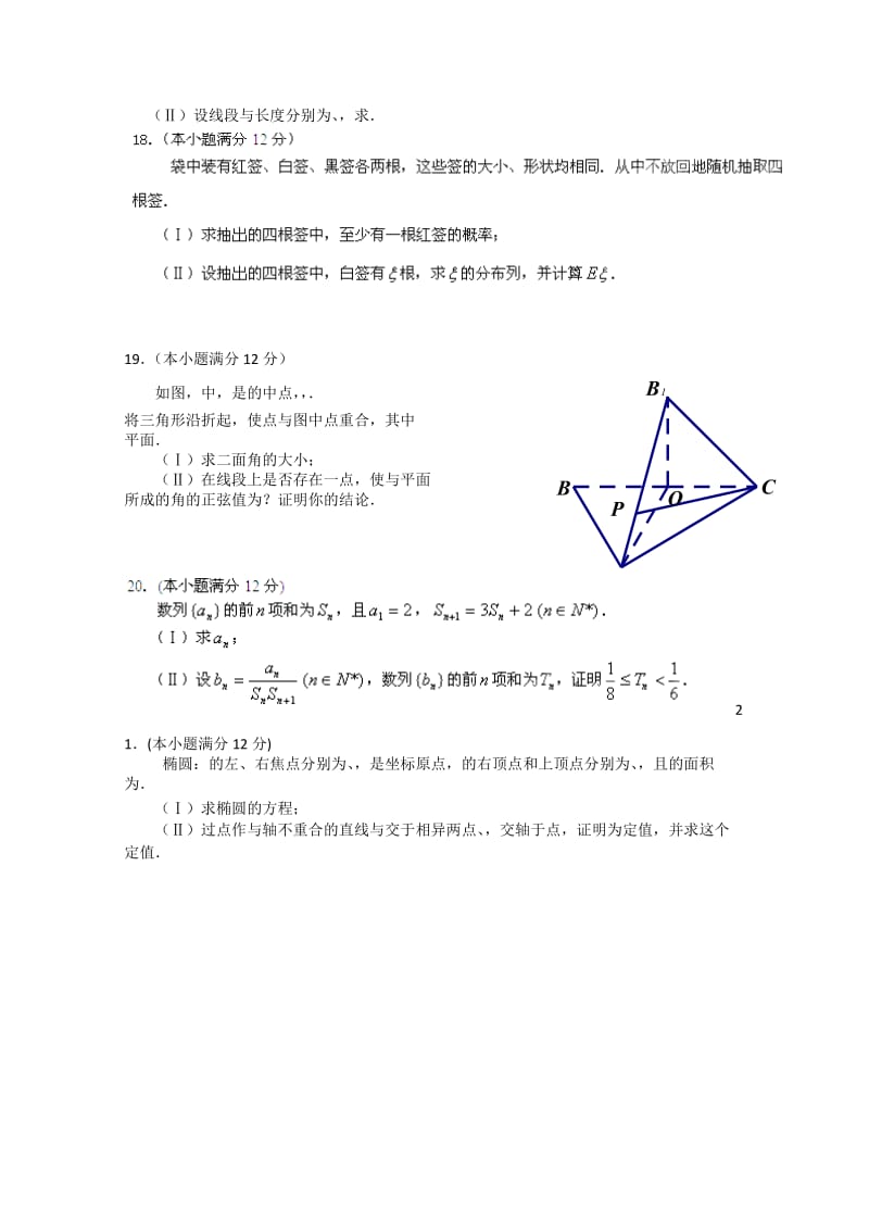 2019-2020年高三第二次联考 数学（理）试题.doc_第3页