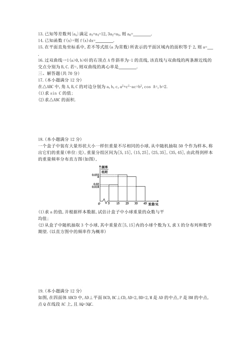 2019-2020年高考数学二轮复习 仿真模拟卷（一）理.doc_第2页