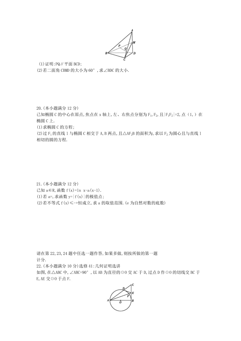 2019-2020年高考数学二轮复习 仿真模拟卷（一）理.doc_第3页