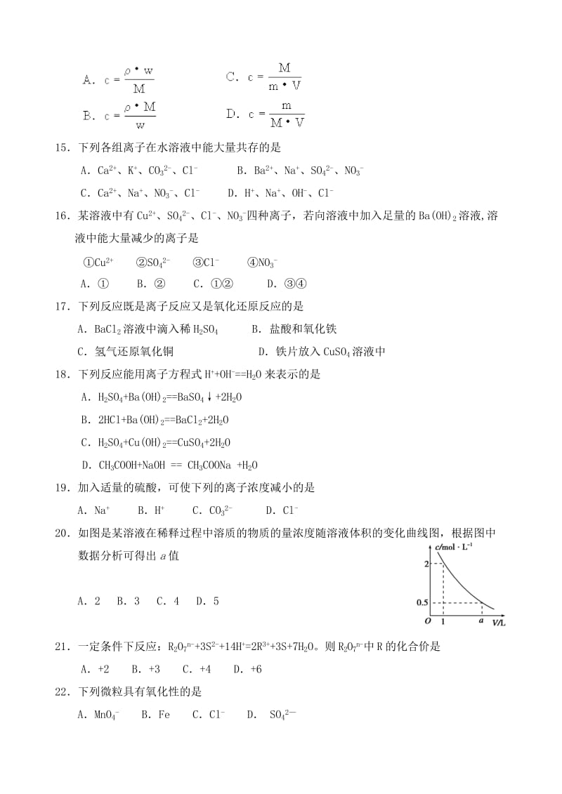 2019-2020年高一化学上学期期中试题（普通班）.doc_第3页