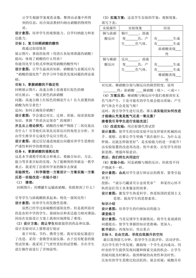 2019-2020年高中化学 硝酸优质课观摩评比暨教学改革研讨会说课稿 新人教版必修1.doc_第2页