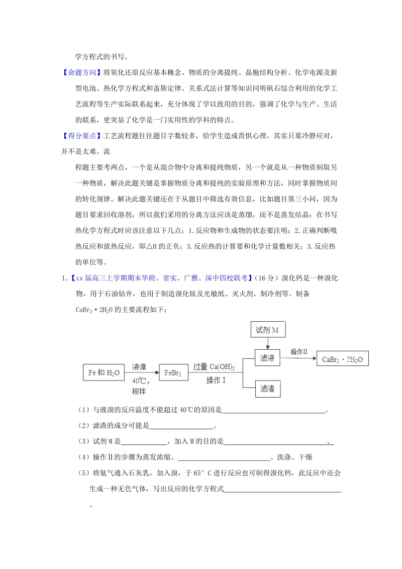 2019-2020年高考化学题型步步衔接 专题16《工艺流程》（含解析）.doc_第2页