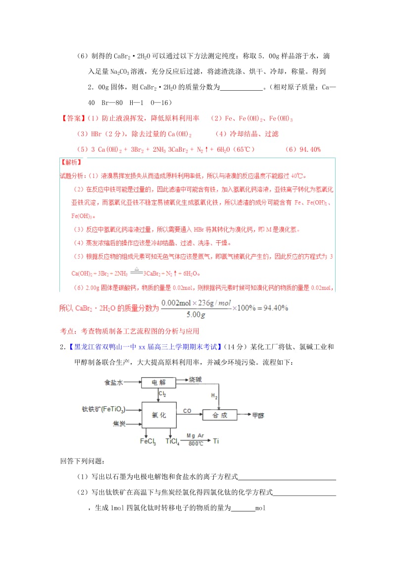 2019-2020年高考化学题型步步衔接 专题16《工艺流程》（含解析）.doc_第3页