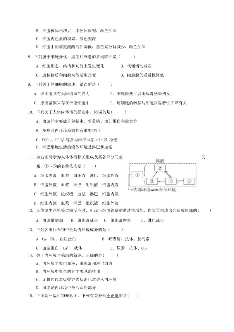 2019-2020年高一生物下学期期中试题无答案(I).doc_第2页