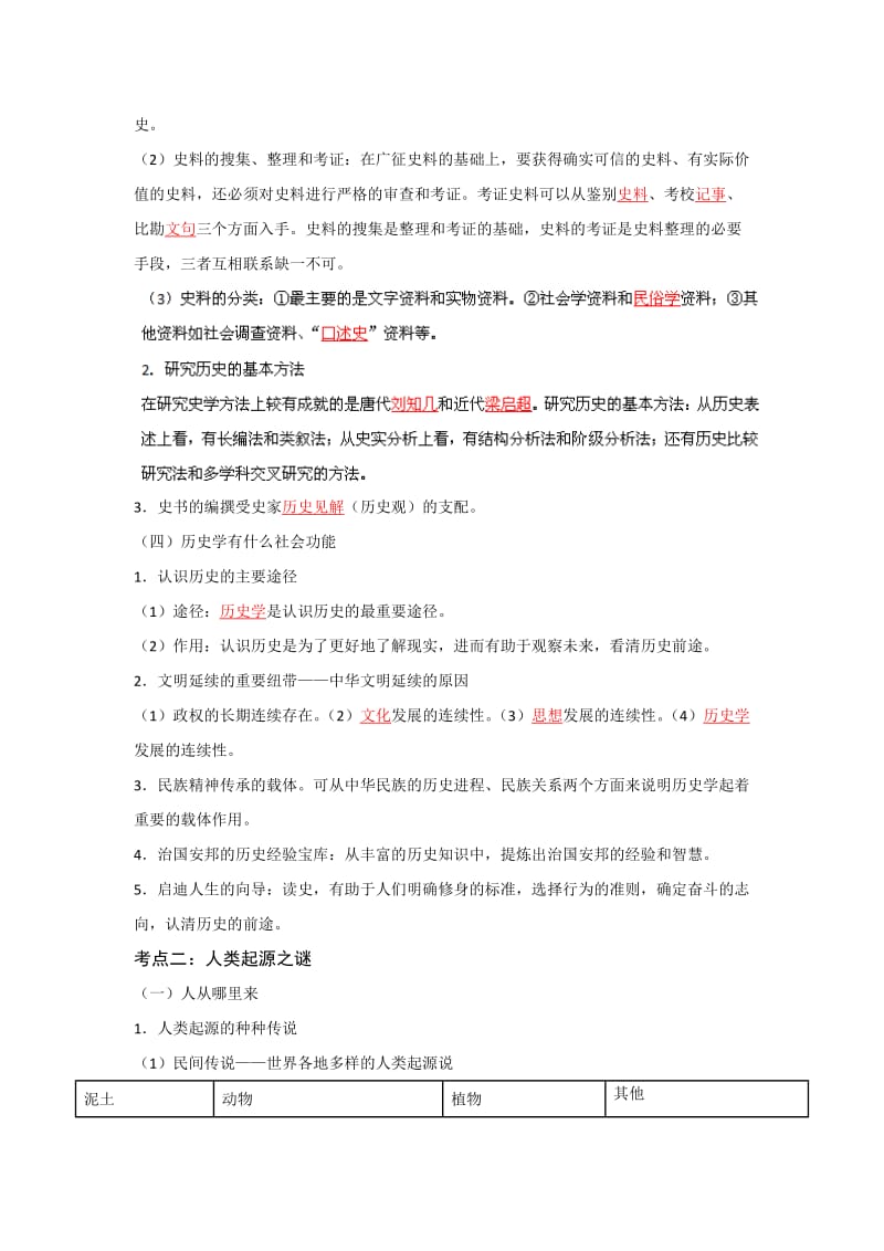 2019-2020年高考历史一轮复习 专题29 探索历史的奥秘教学案.doc_第3页