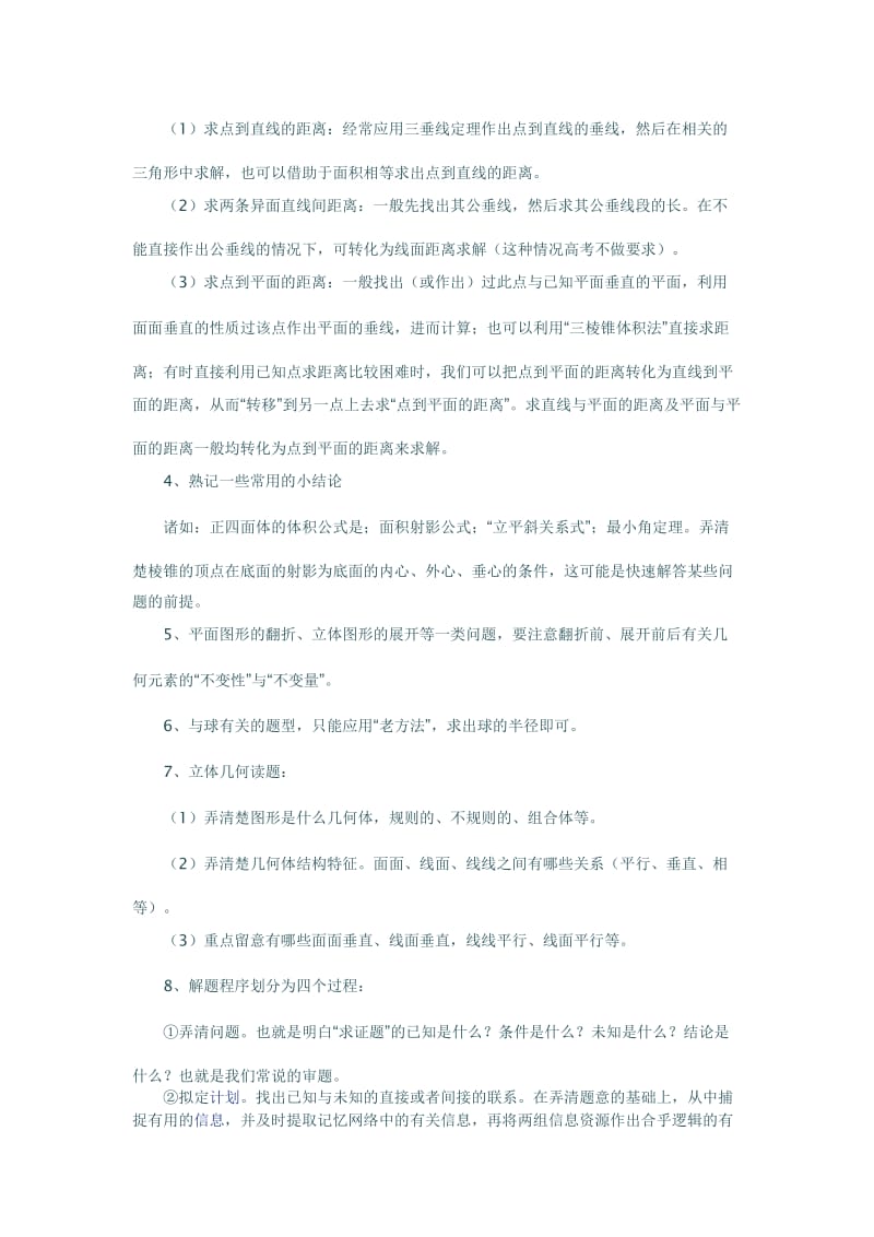 2019-2020年高中数学立体几何考点的解题技巧.doc_第2页