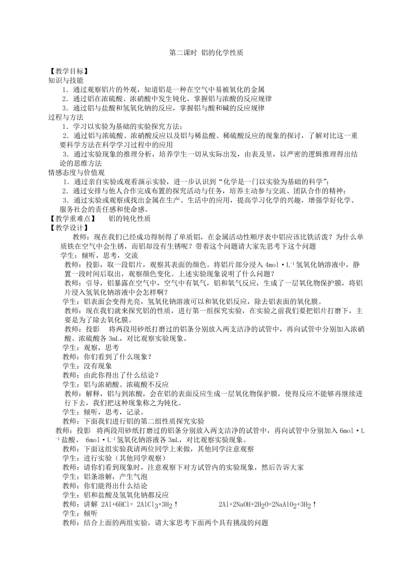 2019-2020年高中化学 专题3第一单元 从铝土矿到铝合金教案 苏教版必修1.doc_第3页