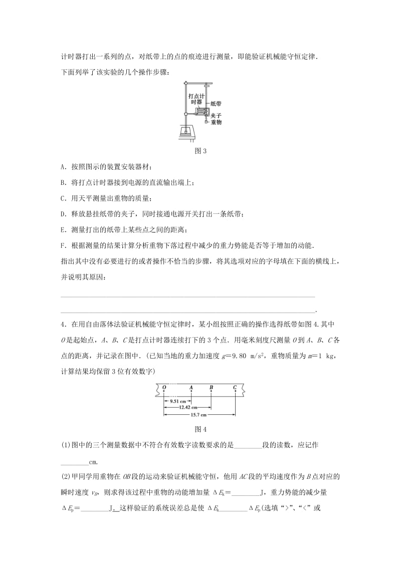 2019-2020年高中物理 第2章 能的转化与守恒 第5讲 实验 验证机械能守恒定律题组训练 鲁科版必修2.doc_第2页