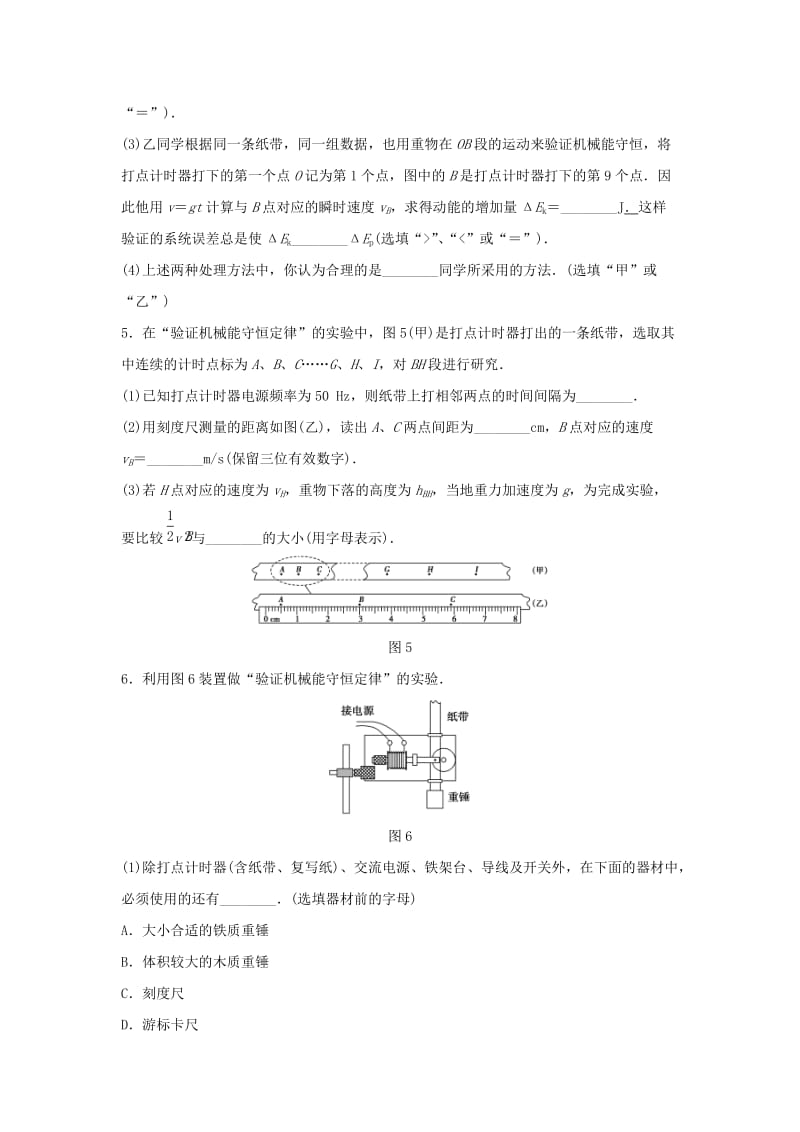 2019-2020年高中物理 第2章 能的转化与守恒 第5讲 实验 验证机械能守恒定律题组训练 鲁科版必修2.doc_第3页