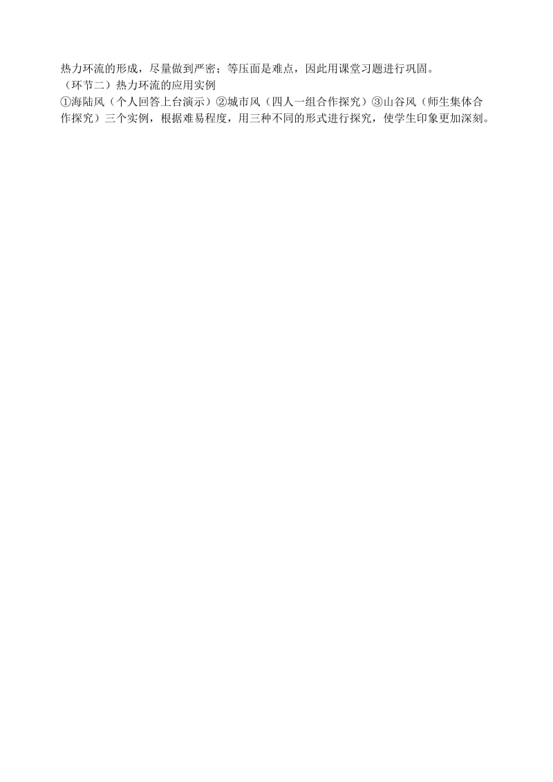 2019-2020年高中地理 第二章 地球上的大气 冷热不均引起大气运动说课稿 鲁教版必修1.doc_第2页