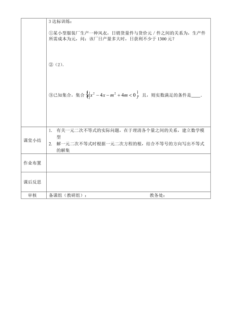 2019-2020年高中数学 一元二次不等式习题课 北师大必修5.doc_第2页