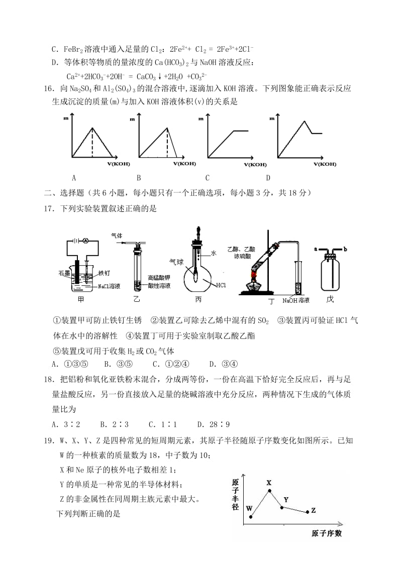 2019-2020年高三化学上学期期末考试试题（无答案）.doc_第3页