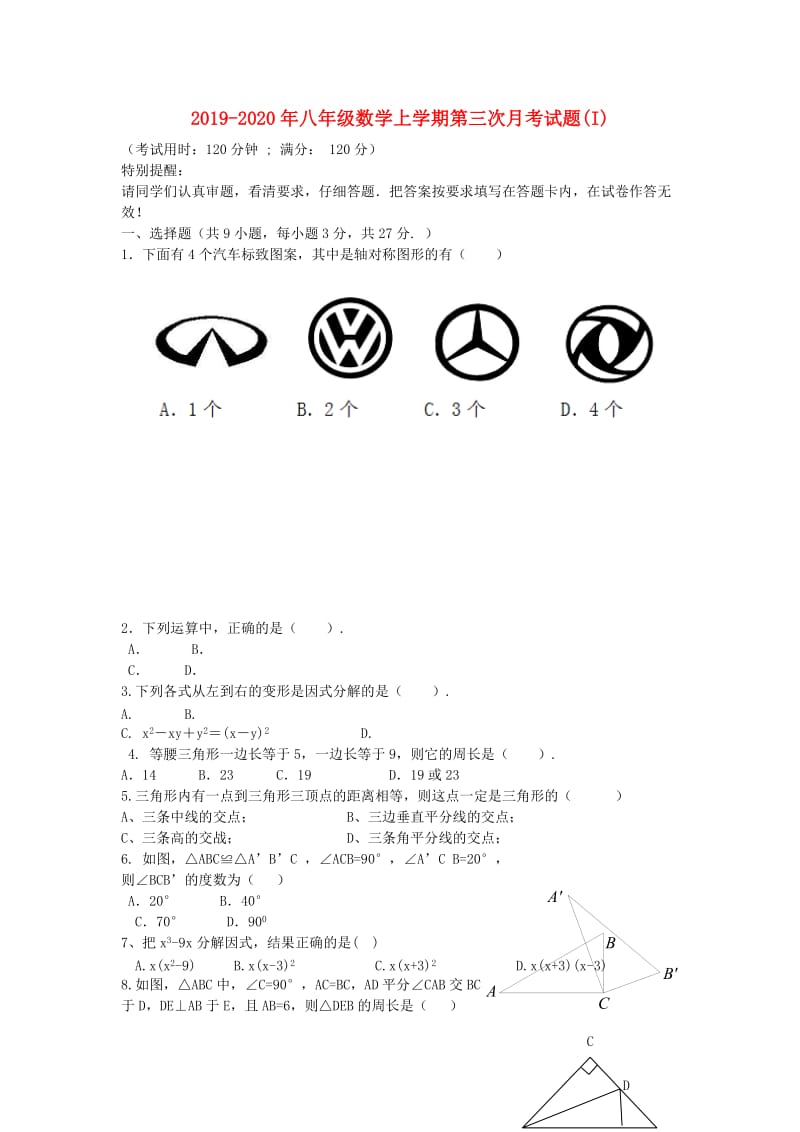 2019-2020年八年级数学上学期第三次月考试题(I).doc_第1页