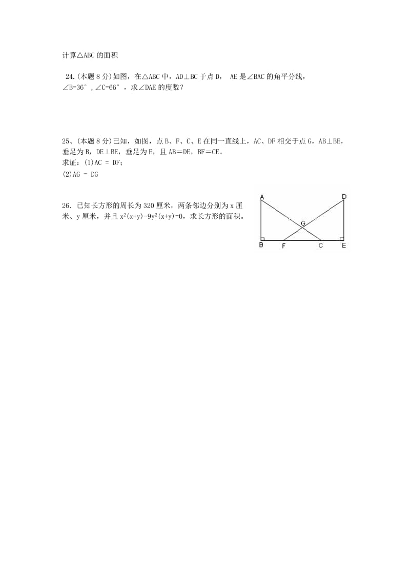 2019-2020年八年级数学上学期第三次月考试题(I).doc_第3页