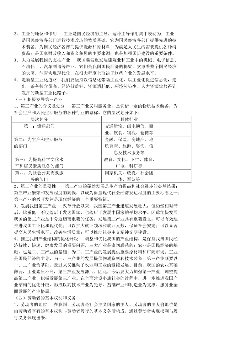 2019-2020年高三政治《专题四 产业和劳动者》教案(2) 新人教版.doc_第2页