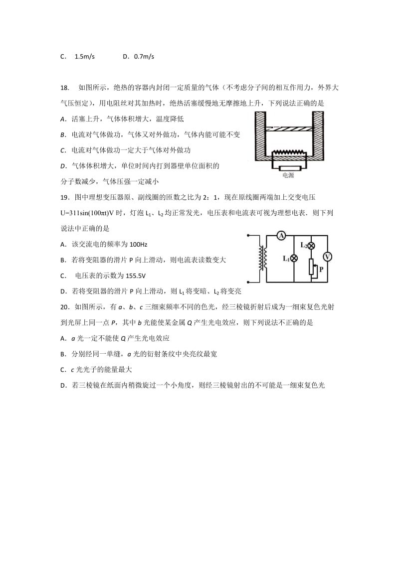 2019-2020年高三下学期第四次检测试题物理.doc_第2页