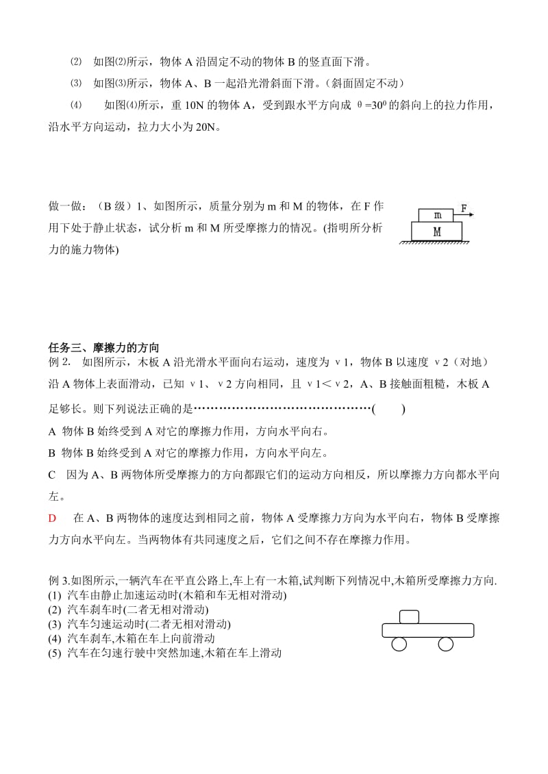 2019-2020年高中物理 第三章 摩擦力习题课导学案 新人教版必修1.doc_第2页