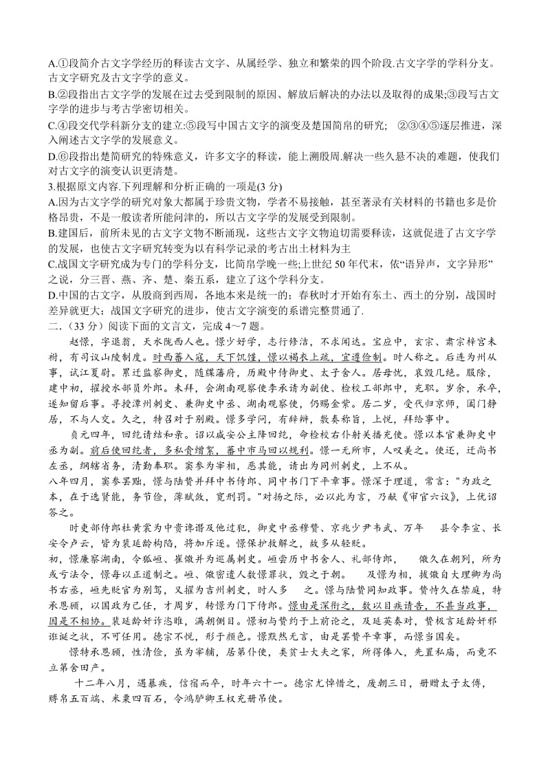 2019-2020年高三模拟考试语文试题试卷含答案解析.doc_第2页