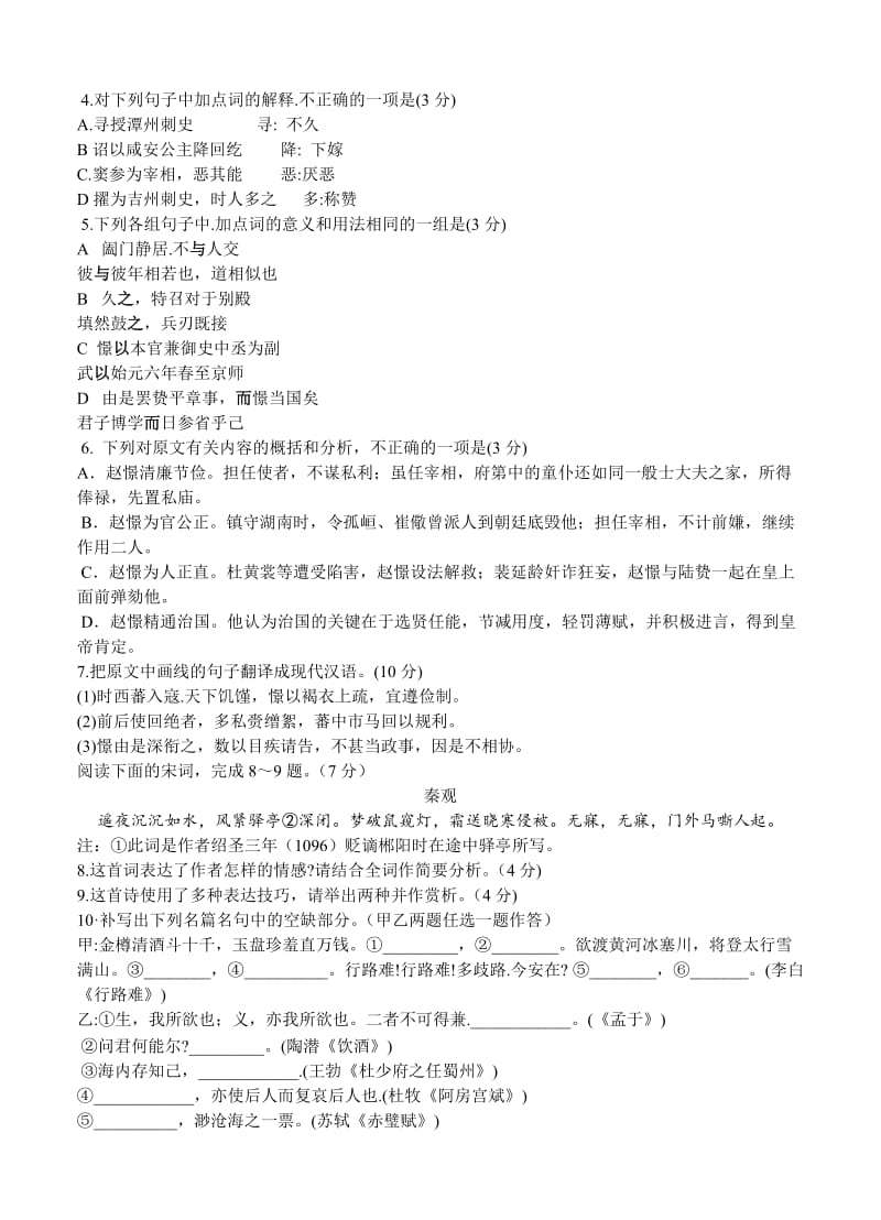 2019-2020年高三模拟考试语文试题试卷含答案解析.doc_第3页