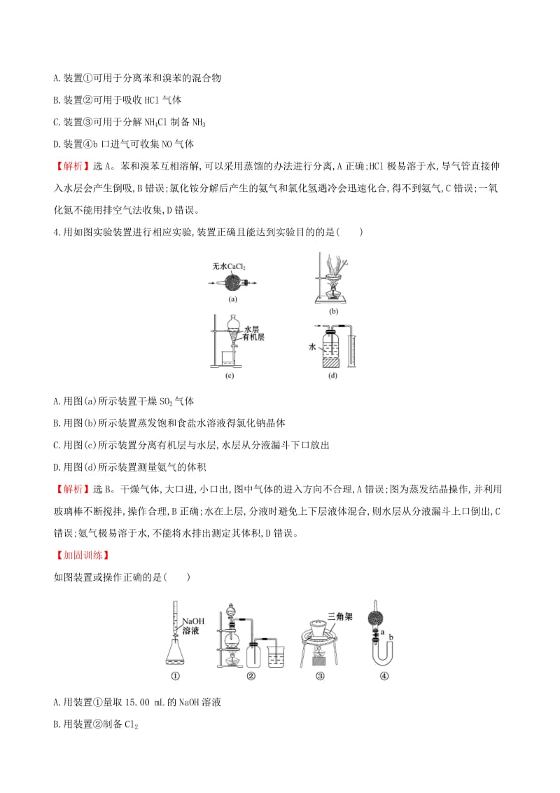 2019-2020年高考化学二轮复习热考小题专攻练十五化学实验.doc_第3页