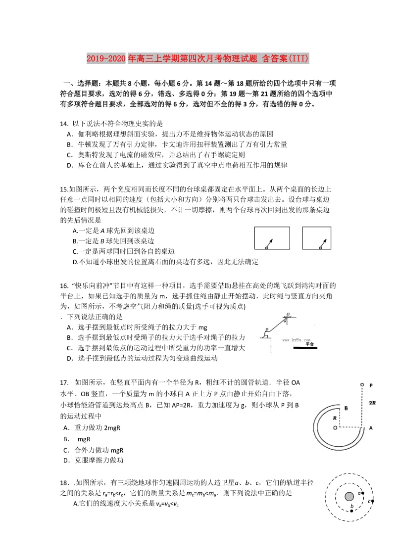 2019-2020年高三上学期第四次月考物理试题 含答案(III).doc_第1页