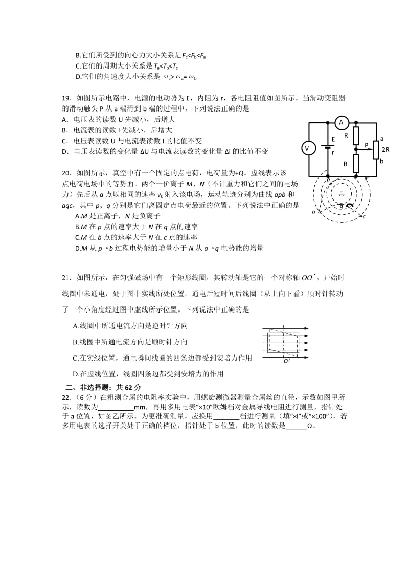 2019-2020年高三上学期第四次月考物理试题 含答案(III).doc_第2页