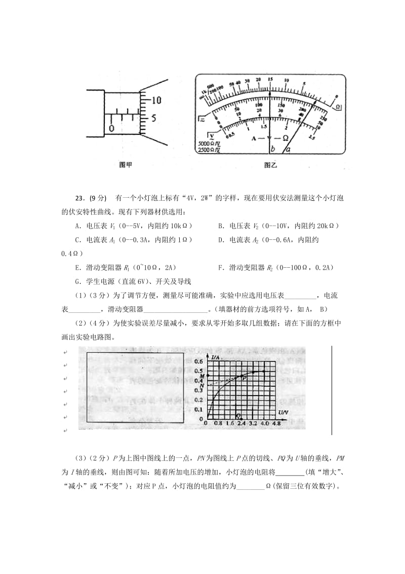 2019-2020年高三上学期第四次月考物理试题 含答案(III).doc_第3页