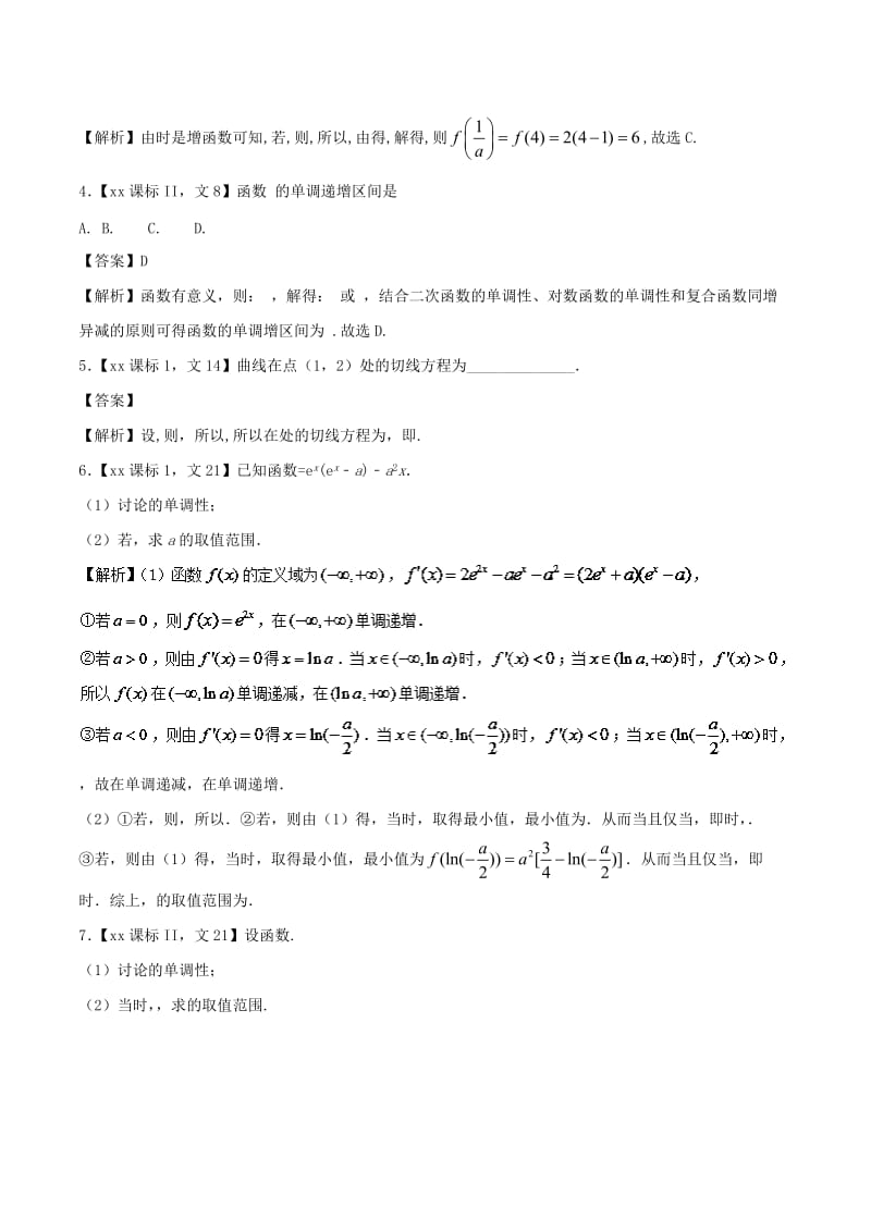 2019-2020年高考高考数学二轮复习专题1.2函数与导数教学案文.doc_第2页