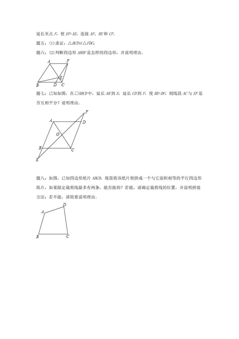 2019-2020年八年级数学下册专题讲解+课后训练：平行四边形综合 课后练习二及详解.doc_第2页